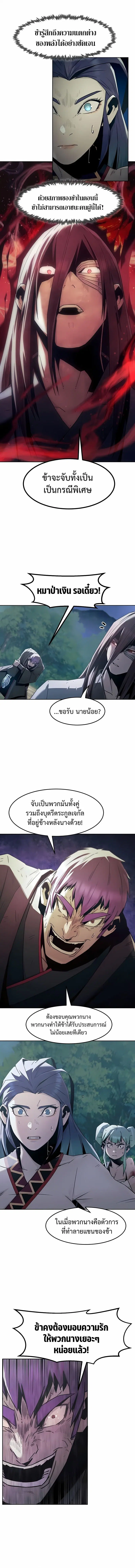 Becoming the Sacheon Dang’s Swordsmaster-Rank Young Lord ตอนที่ 87 หน้า 3