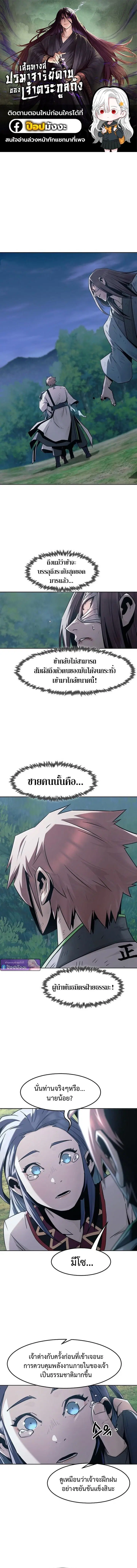 Becoming the Sacheon Dang’s Swordsmaster-Rank Young Lord ตอนที่ 88 หน้า 1