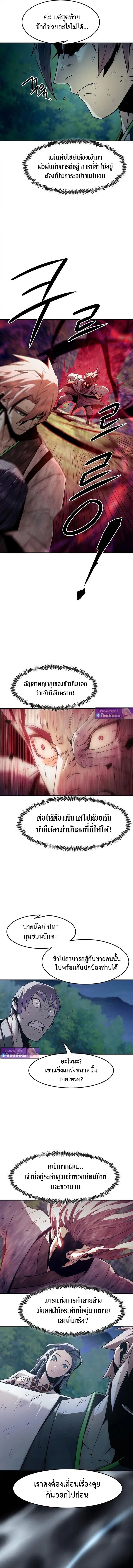 Becoming the Sacheon Dang’s Swordsmaster-Rank Young Lord ตอนที่ 88 หน้า 2