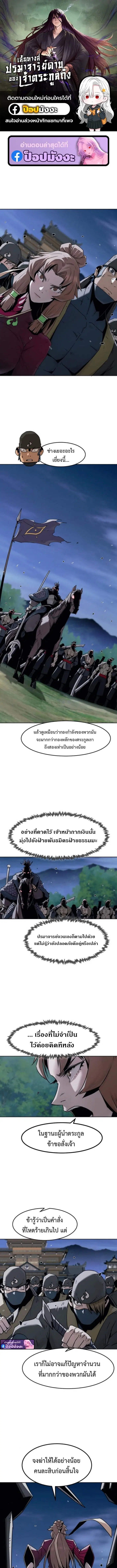 Becoming the Sacheon Dang’s Swordsmaster-Rank Young Lord ตอนที่ 90 หน้า 1