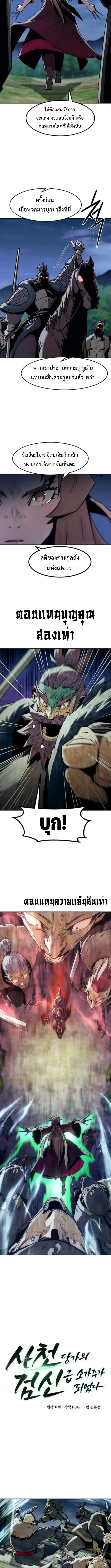 Becoming the Sacheon Dang’s Swordsmaster-Rank Young Lord ตอนที่ 90 หน้า 2