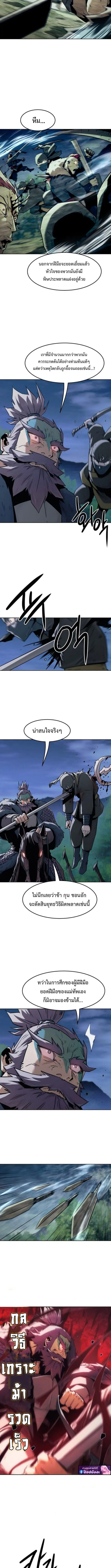 Becoming the Sacheon Dang’s Swordsmaster-Rank Young Lord ตอนที่ 90 หน้า 3