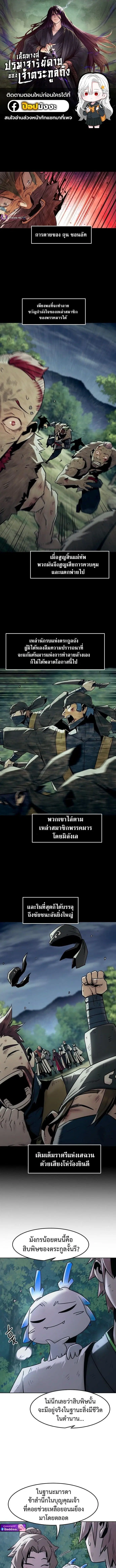Becoming the Sacheon Dang’s Swordsmaster-Rank Young Lord ตอนที่ 91 หน้า 1