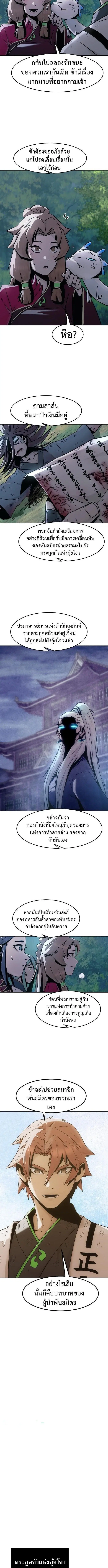 Becoming the Sacheon Dang’s Swordsmaster-Rank Young Lord ตอนที่ 91 หน้า 2