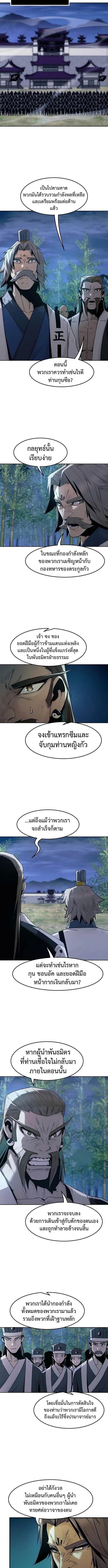 Becoming the Sacheon Dang’s Swordsmaster-Rank Young Lord ตอนที่ 91 หน้า 3