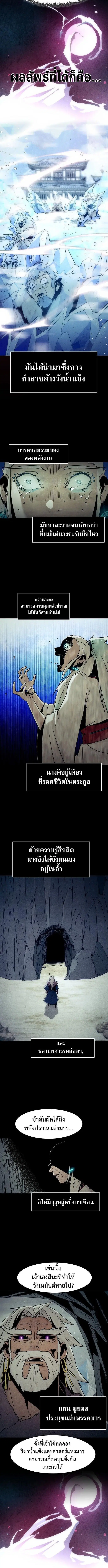 Becoming the Sacheon Dang’s Swordsmaster-Rank Young Lord ตอนที่ 92 หน้า 2