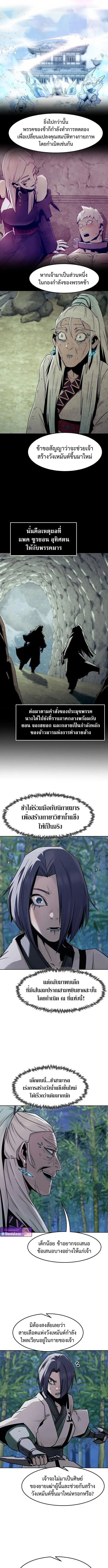 Becoming the Sacheon Dang’s Swordsmaster-Rank Young Lord ตอนที่ 92 หน้า 3