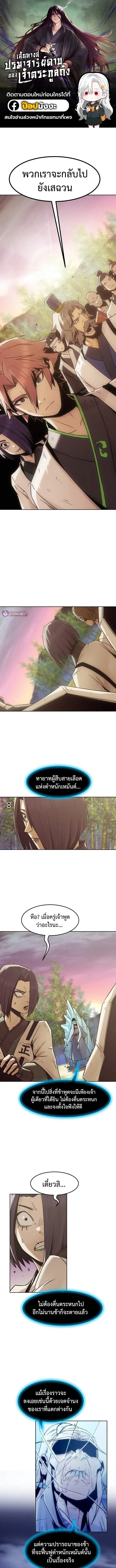 Becoming the Sacheon Dang’s Swordsmaster-Rank Young Lord ตอนที่ 93 หน้า 1
