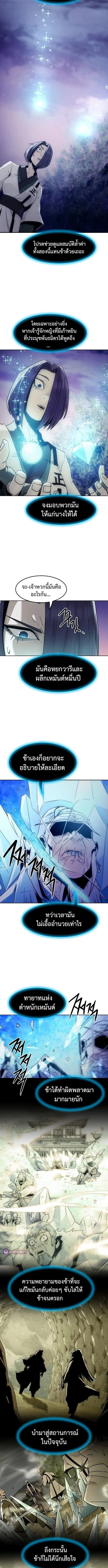 Becoming the Sacheon Dang’s Swordsmaster-Rank Young Lord ตอนที่ 93 หน้า 2
