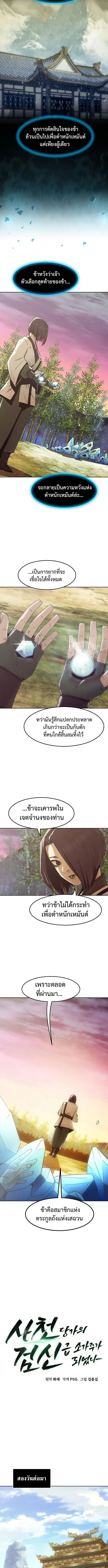 Becoming the Sacheon Dang’s Swordsmaster-Rank Young Lord ตอนที่ 93 หน้า 3