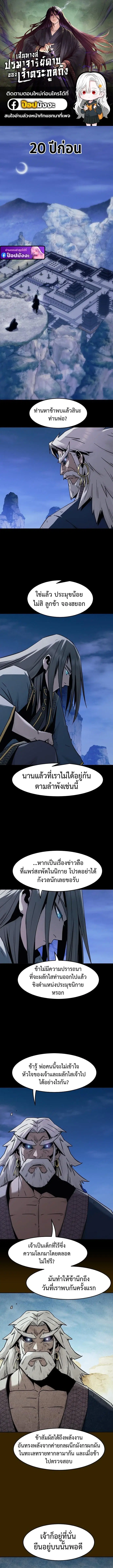 Becoming the Sacheon Dang’s Swordsmaster-Rank Young Lord ตอนที่ 94 หน้า 1