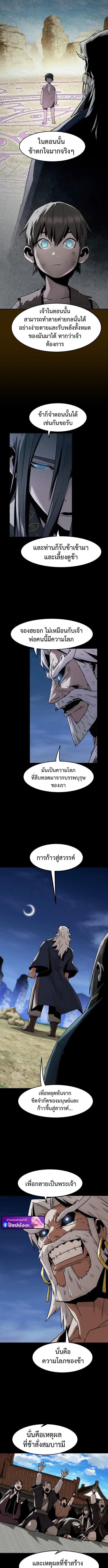 Becoming the Sacheon Dang’s Swordsmaster-Rank Young Lord ตอนที่ 94 หน้า 2