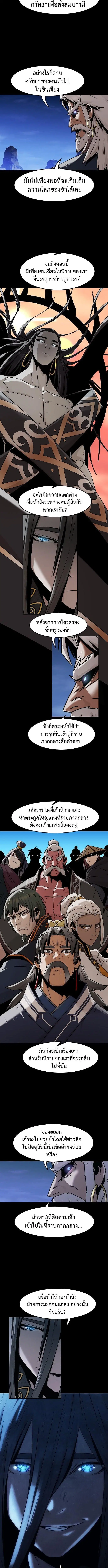 Becoming the Sacheon Dang’s Swordsmaster-Rank Young Lord ตอนที่ 94 หน้า 3