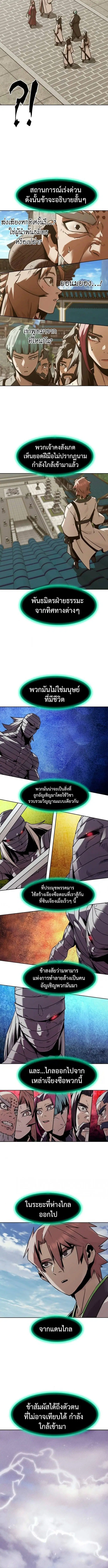 Becoming the Sacheon Dang’s Swordsmaster-Rank Young Lord ตอนที่ 95 หน้า 2