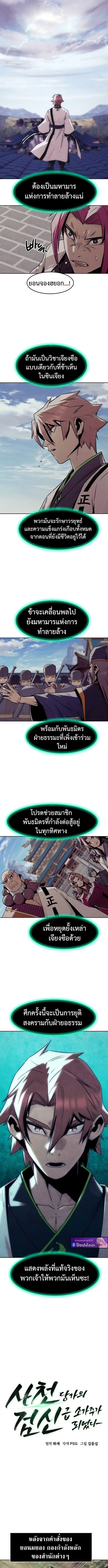Becoming the Sacheon Dang’s Swordsmaster-Rank Young Lord ตอนที่ 95 หน้า 3