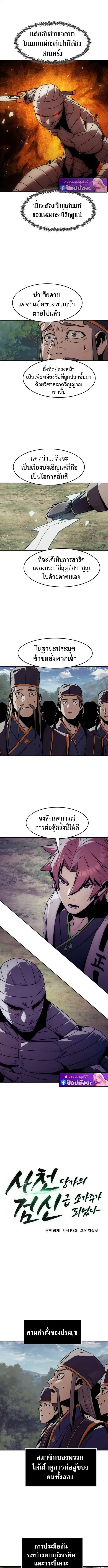 Becoming the Sacheon Dang’s Swordsmaster-Rank Young Lord ตอนที่ 96 หน้า 2