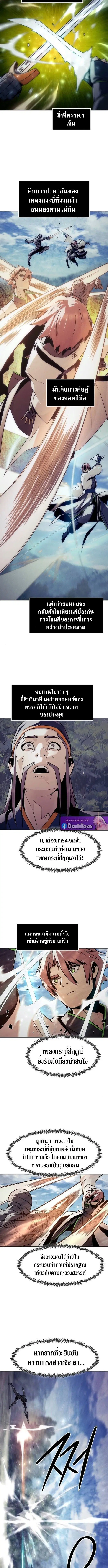 Becoming the Sacheon Dang’s Swordsmaster-Rank Young Lord ตอนที่ 96 หน้า 3