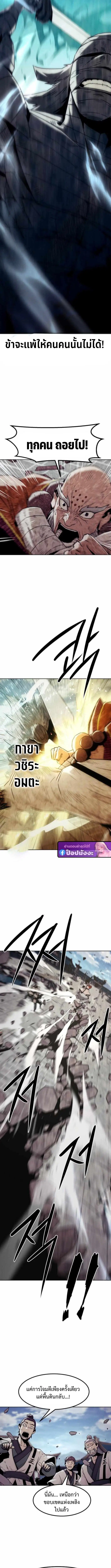 Becoming the Sacheon Dang’s Swordsmaster-Rank Young Lord ตอนที่ 97 หน้า 2