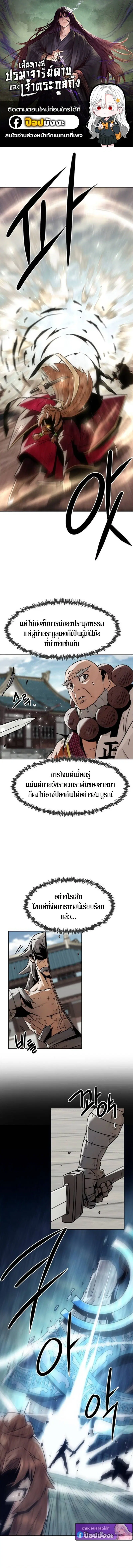 Becoming the Sacheon Dang’s Swordsmaster-Rank Young Lord ตอนที่ 98 หน้า 1