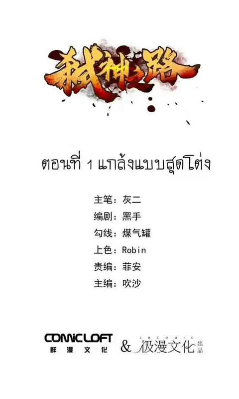 Becoming the Slayer God ตอนที่ 1 หน้า 2