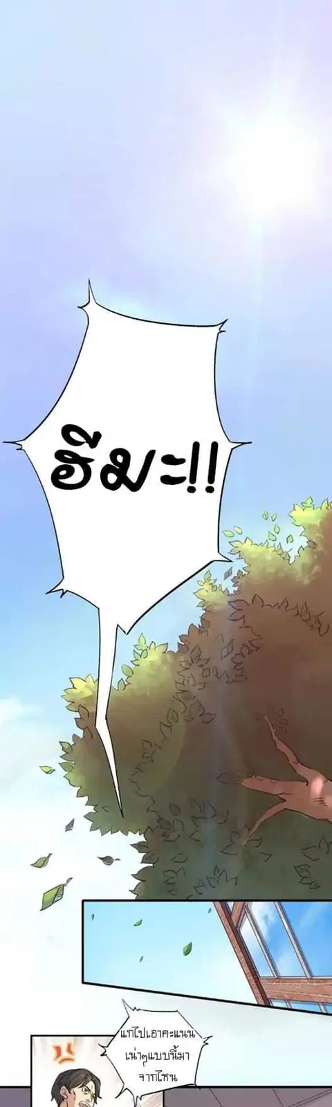 Becoming the Slayer God ตอนที่ 1 หน้า 3