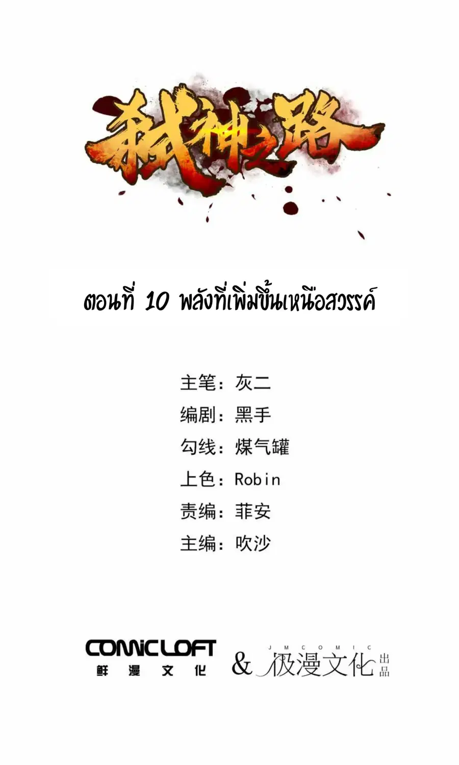 Becoming the Slayer God ตอนที่ 10 หน้า 2
