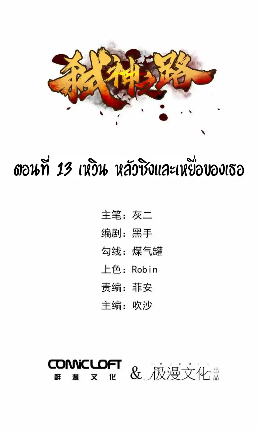 Becoming the Slayer God ตอนที่ 13 หน้า 2