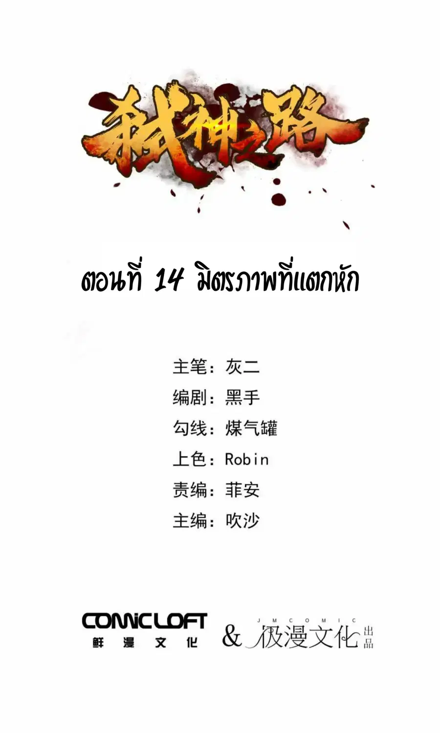 Becoming the Slayer God ตอนที่ 14 หน้า 2