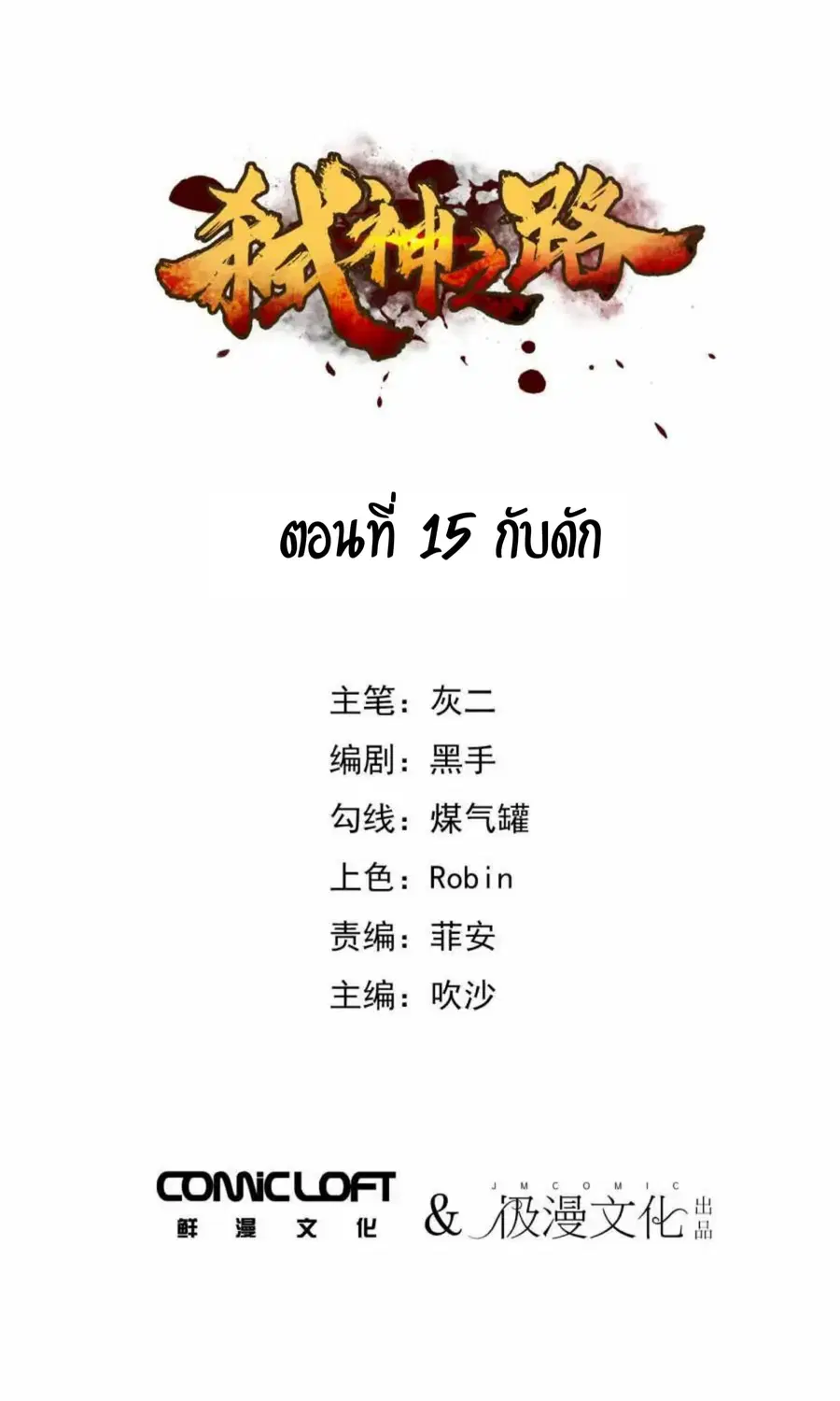 Becoming the Slayer God ตอนที่ 15 หน้า 2