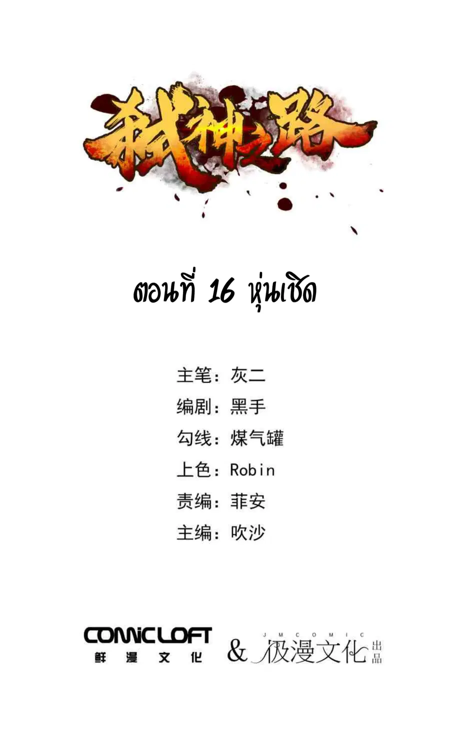 Becoming the Slayer God ตอนที่ 16 หน้า 2