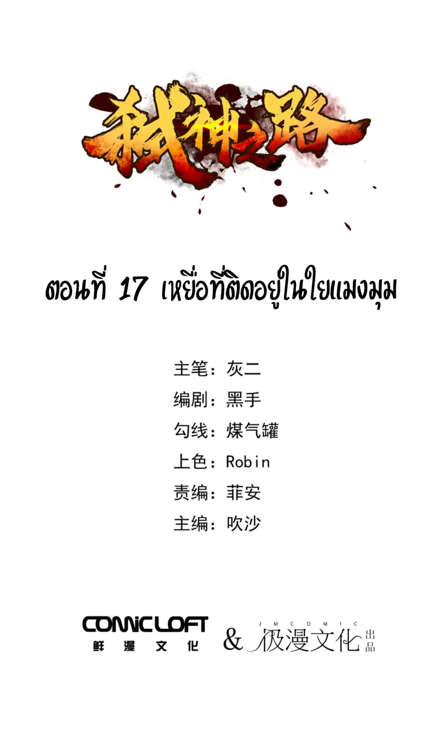 Becoming the Slayer God ตอนที่ 17 หน้า 2