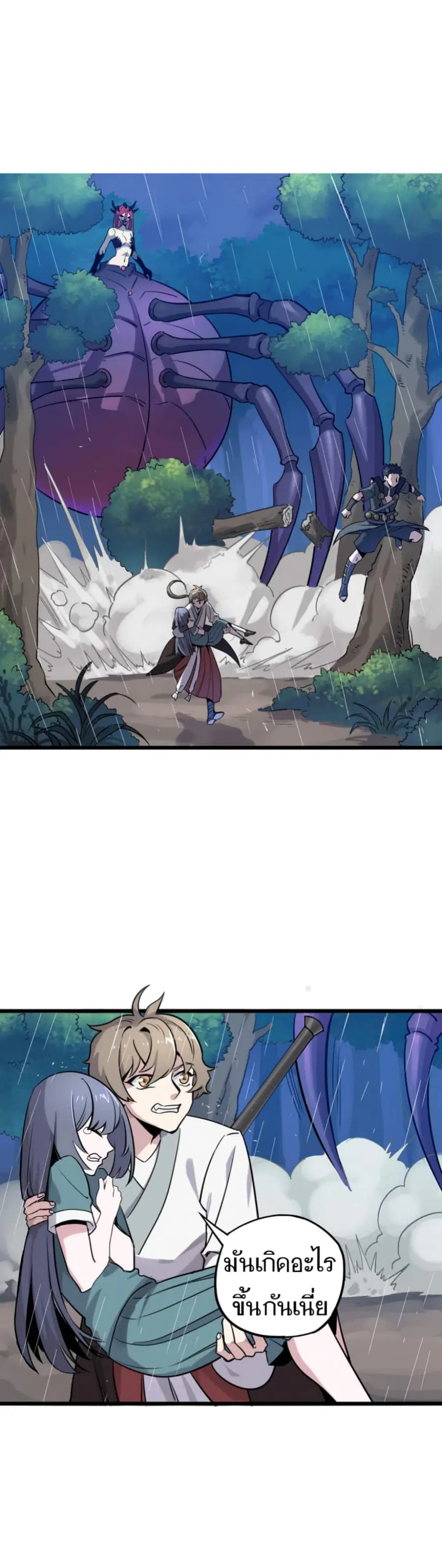 Becoming the Slayer God ตอนที่ 17 หน้า 3