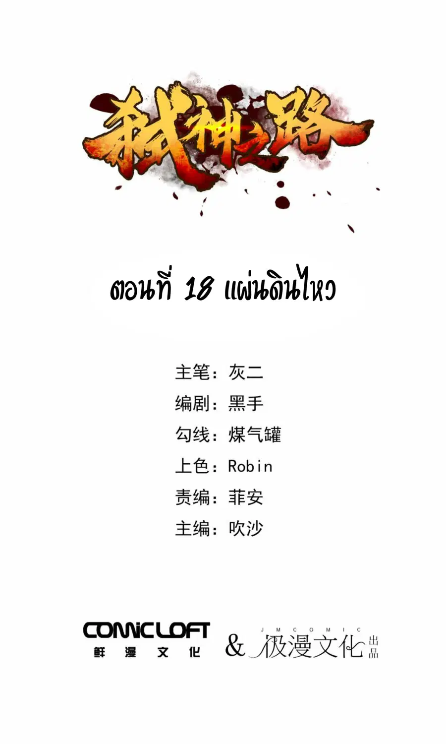 Becoming the Slayer God ตอนที่ 18 หน้า 2