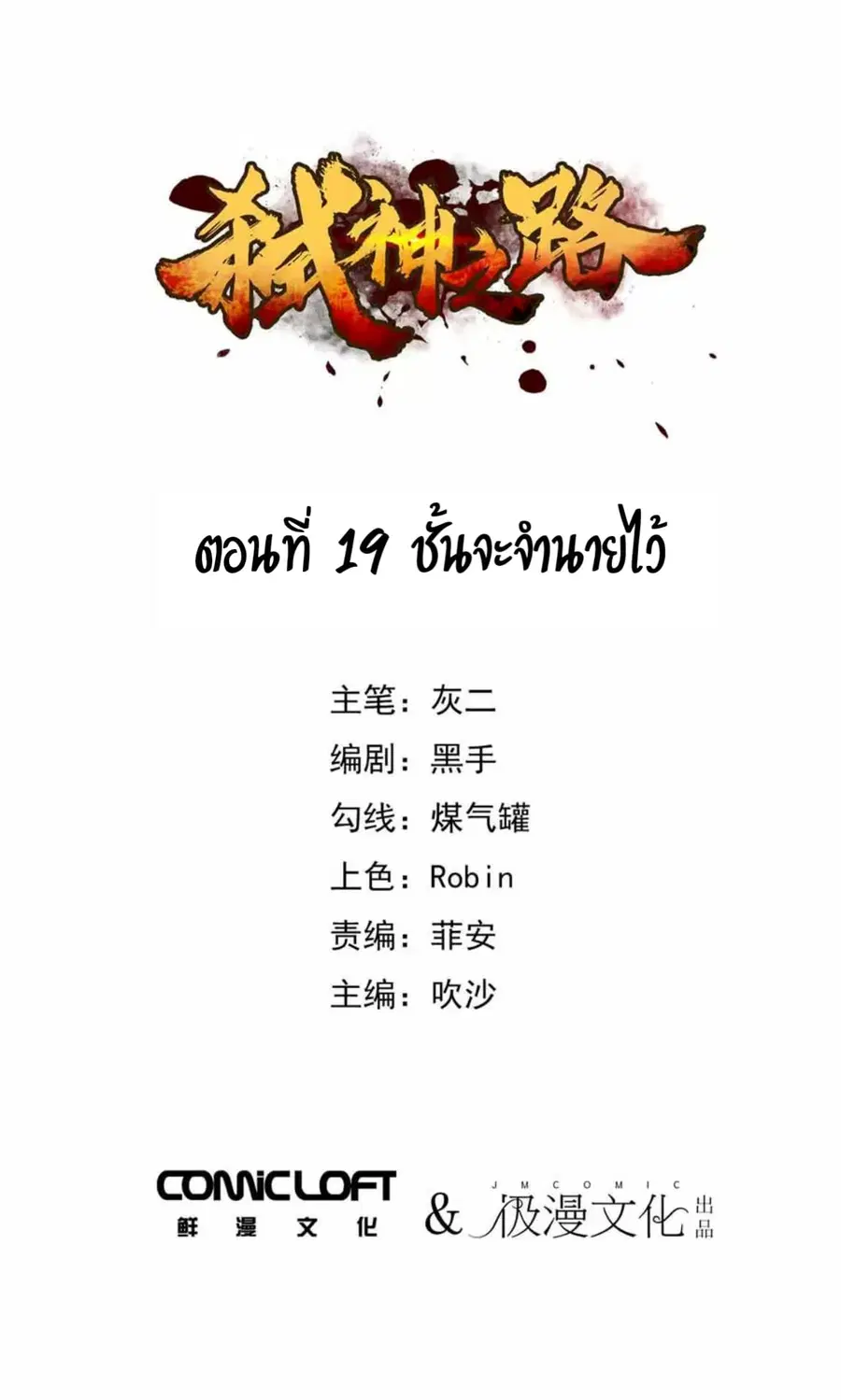 Becoming the Slayer God ตอนที่ 19 หน้า 2