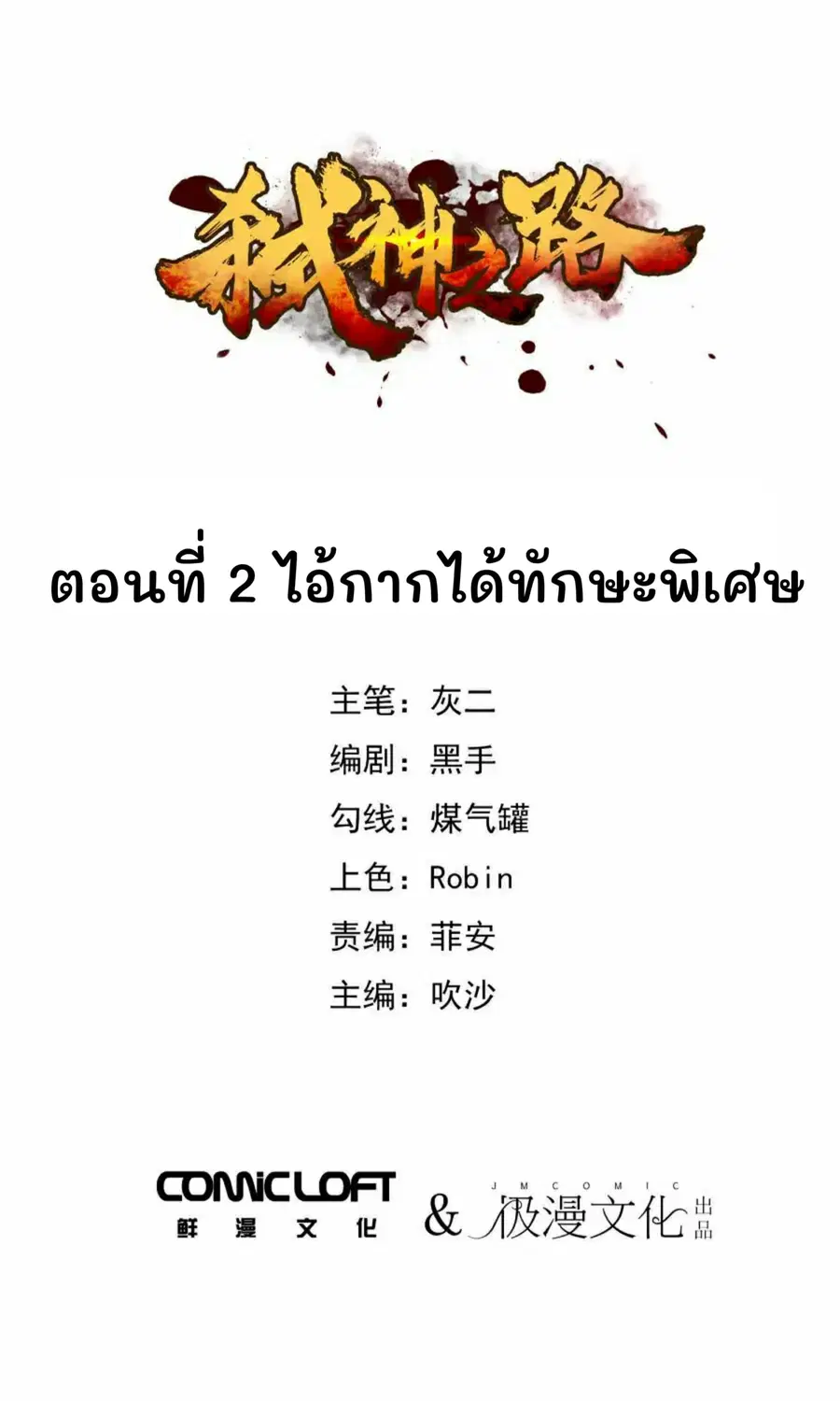 Becoming the Slayer God ตอนที่ 2 หน้า 2