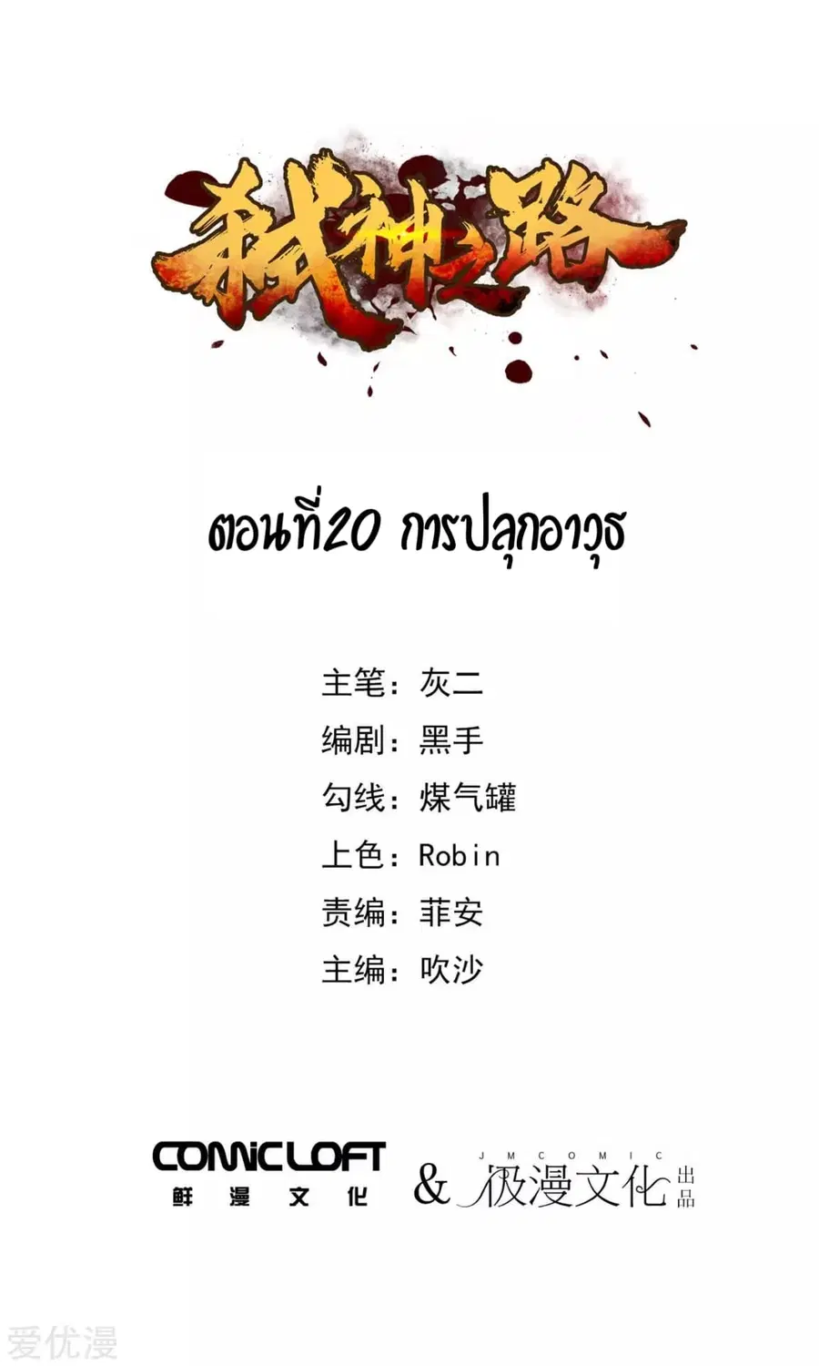 Becoming the Slayer God ตอนที่ 20 หน้า 2