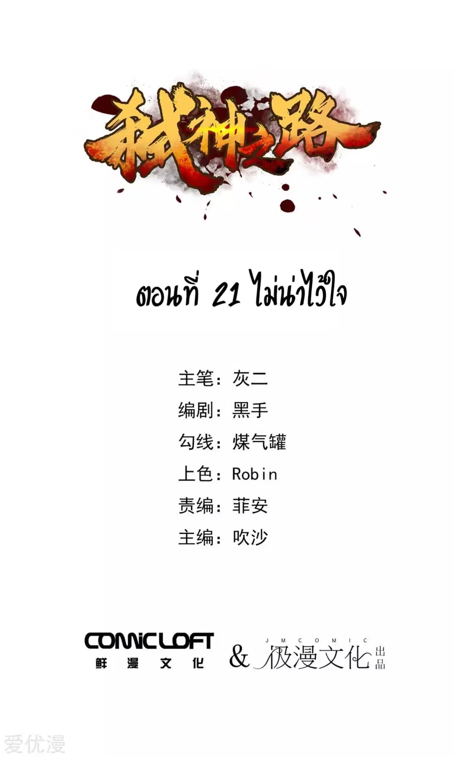 Becoming the Slayer God ตอนที่ 21 หน้า 2