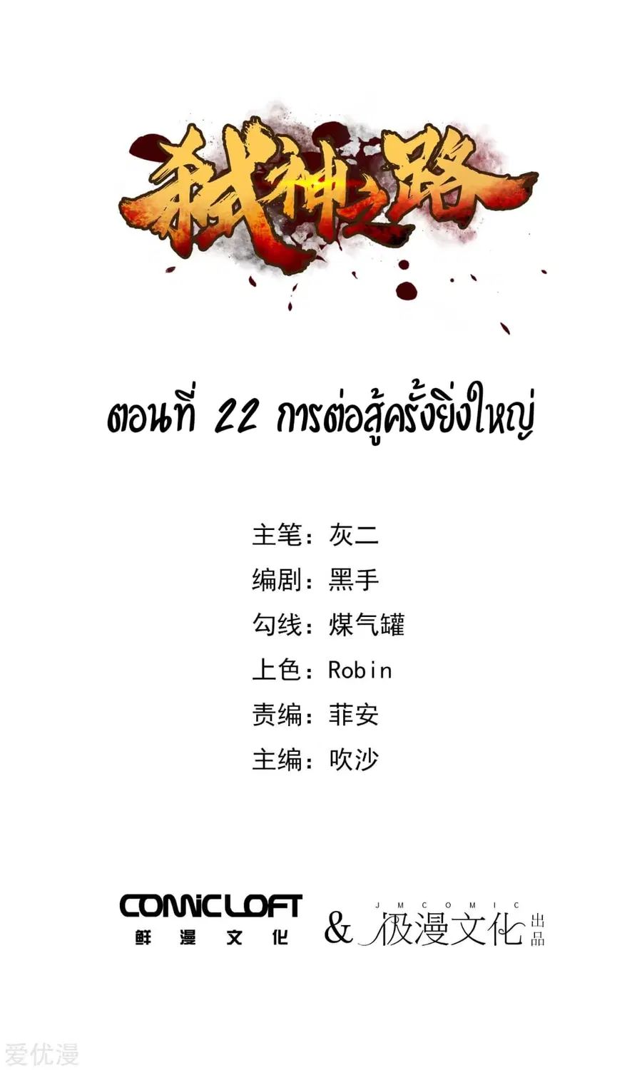 Becoming the Slayer God ตอนที่ 22 หน้า 2