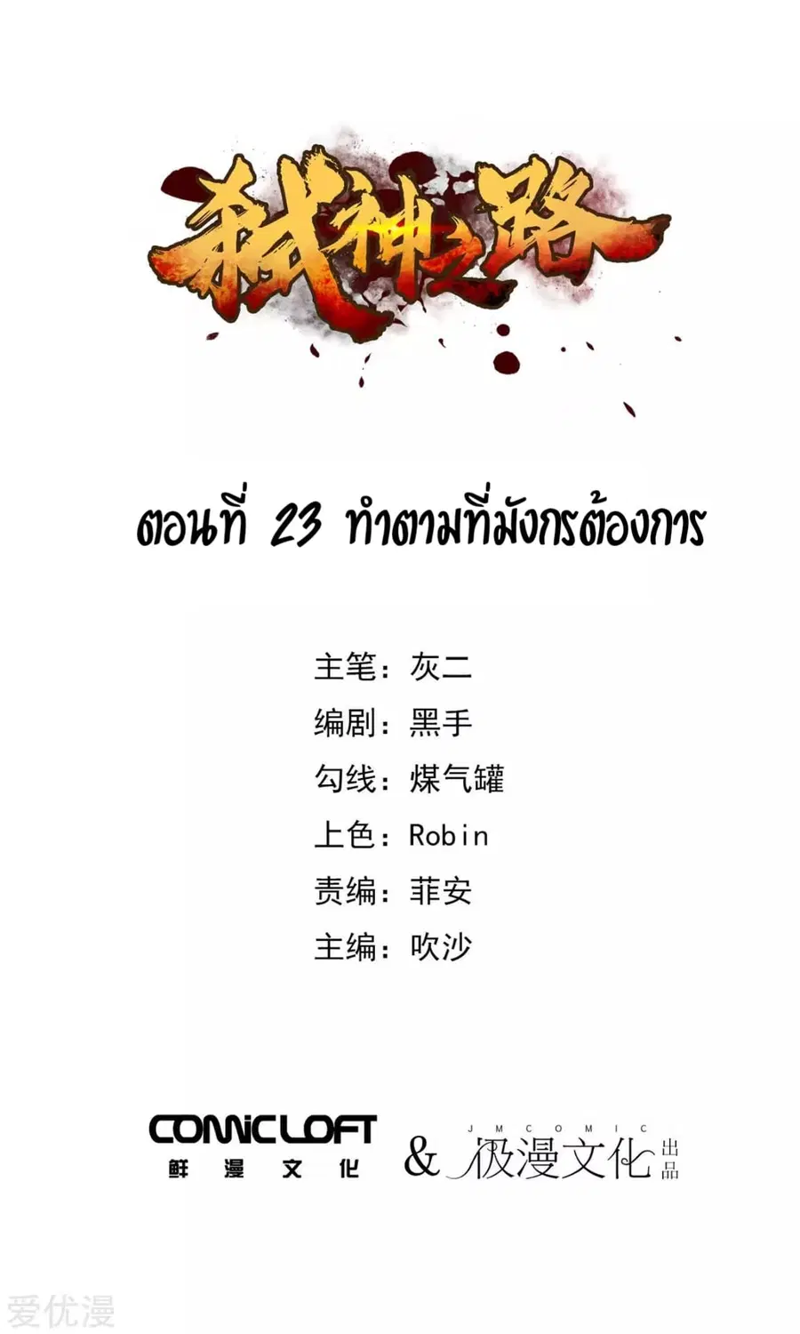 Becoming the Slayer God ตอนที่ 23 หน้า 2