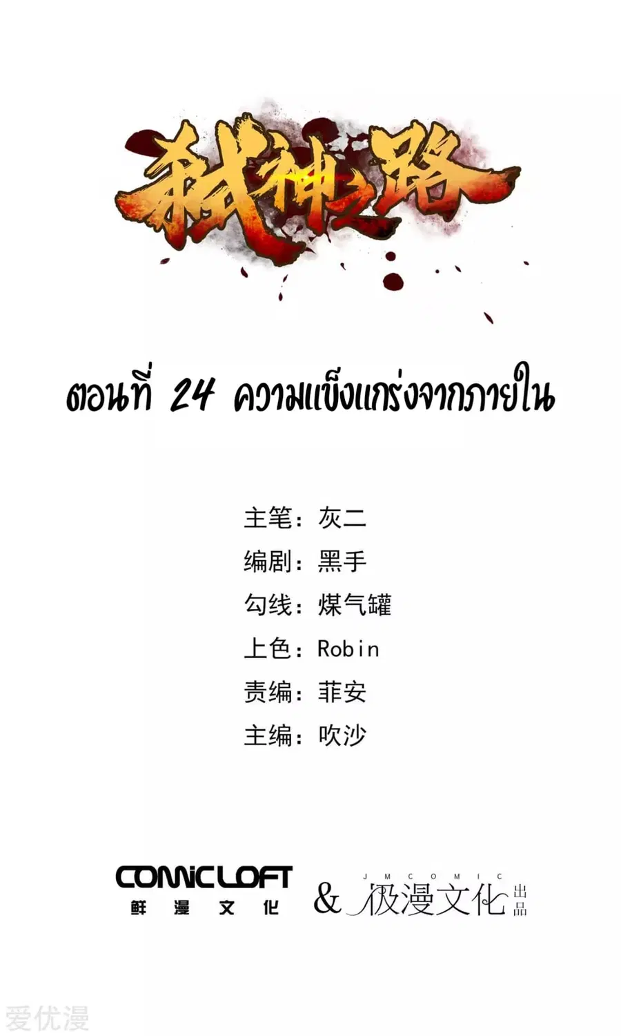 Becoming the Slayer God ตอนที่ 24 หน้า 2