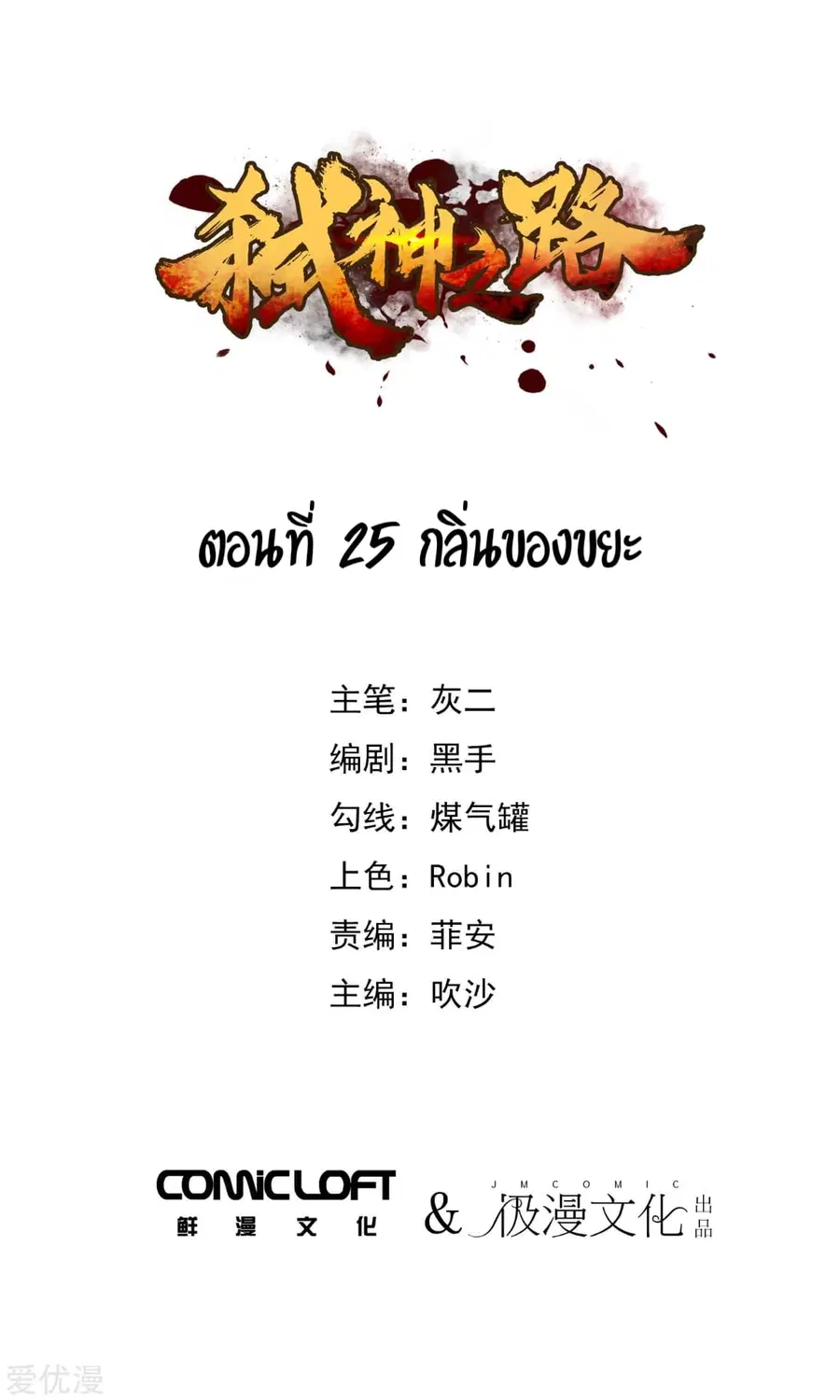 Becoming the Slayer God ตอนที่ 25 หน้า 2