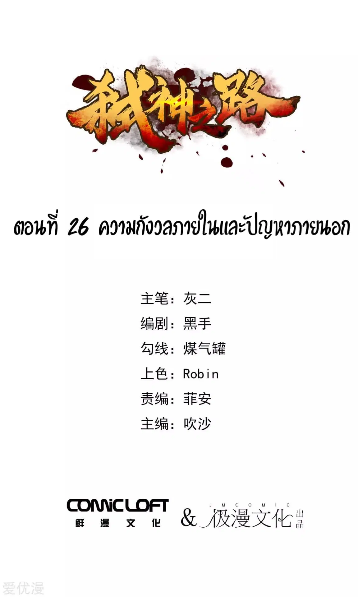 Becoming the Slayer God ตอนที่ 26 หน้า 2