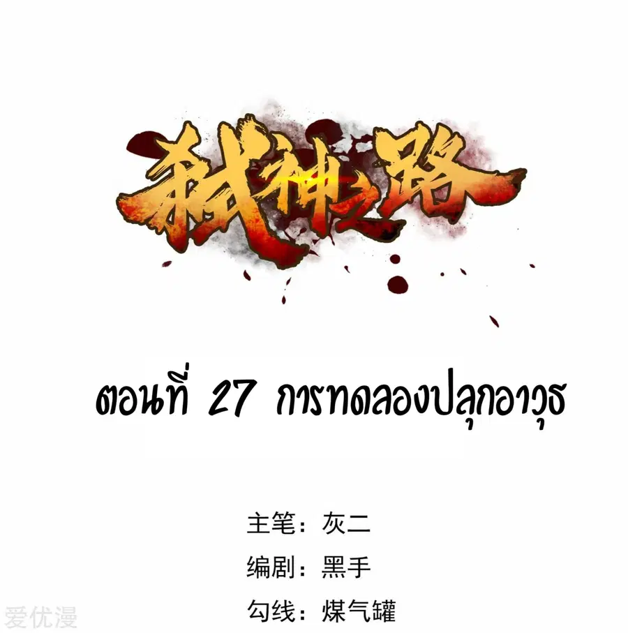 Becoming the Slayer God ตอนที่ 27 หน้า 2