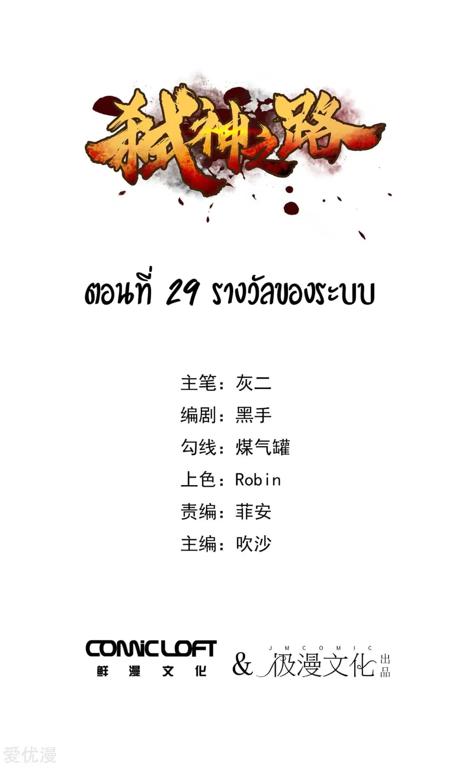 Becoming the Slayer God ตอนที่ 29 หน้า 2
