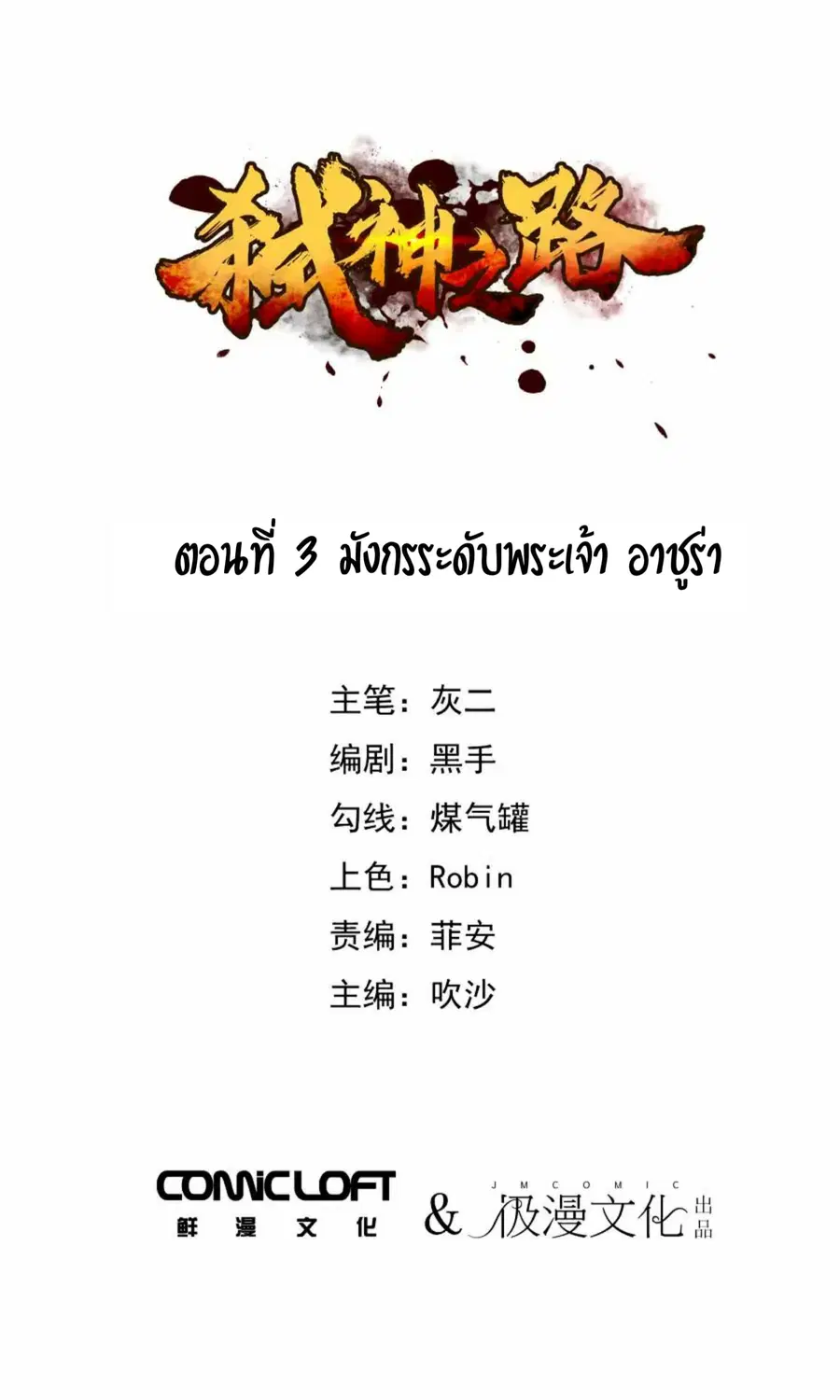 Becoming the Slayer God ตอนที่ 3 หน้า 2