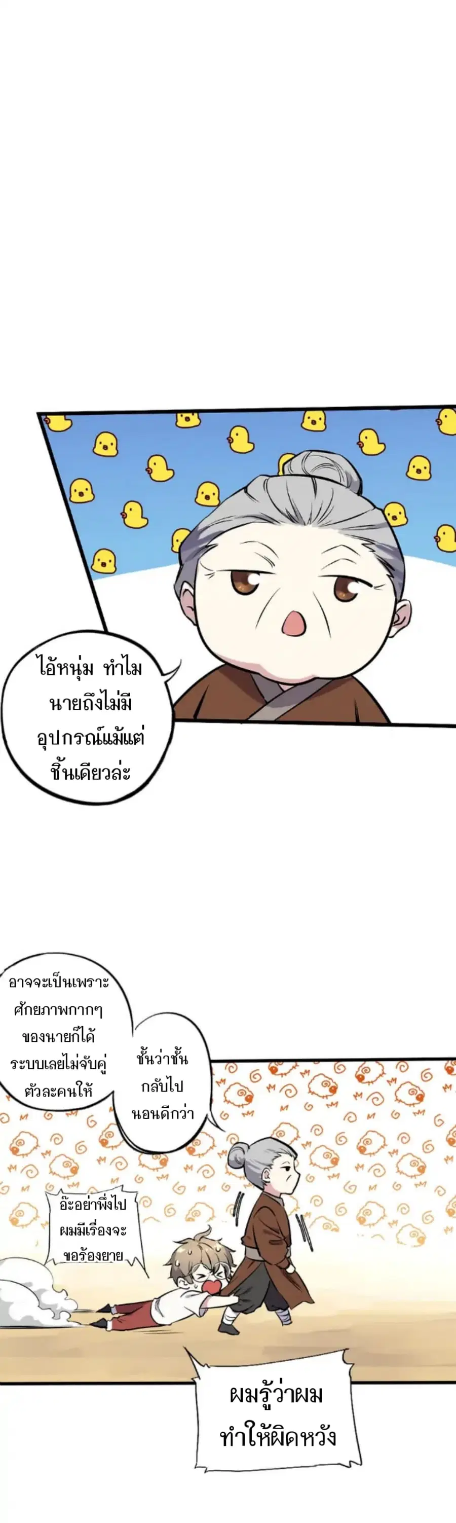 Becoming the Slayer God ตอนที่ 3 หน้า 3