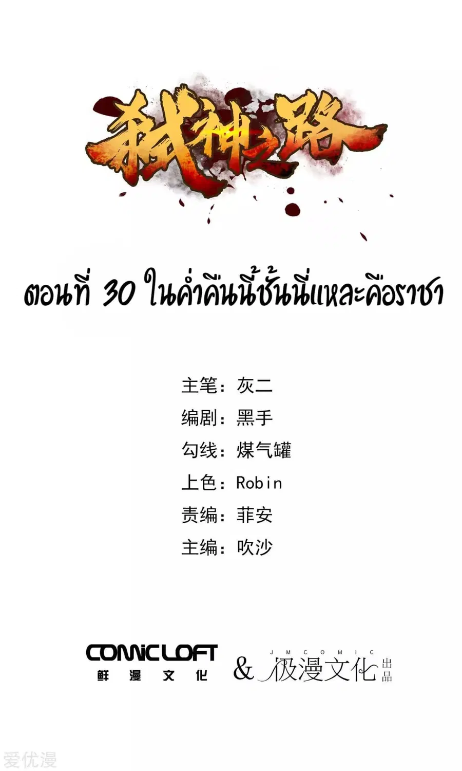 Becoming the Slayer God ตอนที่ 30 หน้า 2