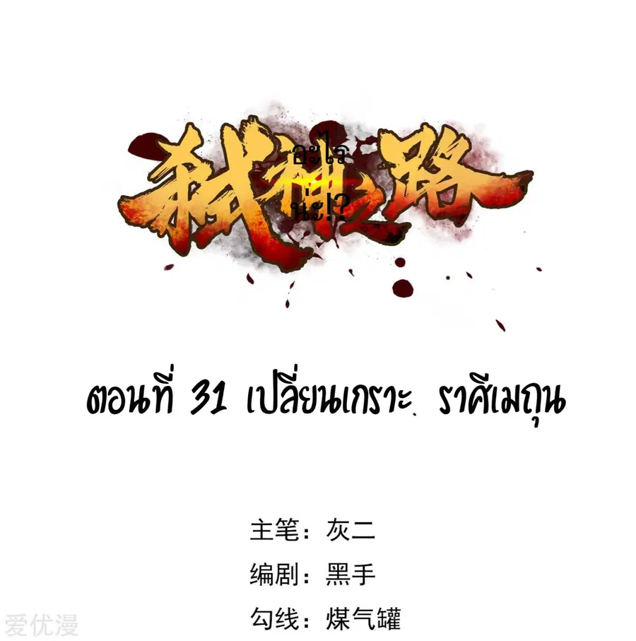 Becoming the Slayer God ตอนที่ 31 หน้า 2