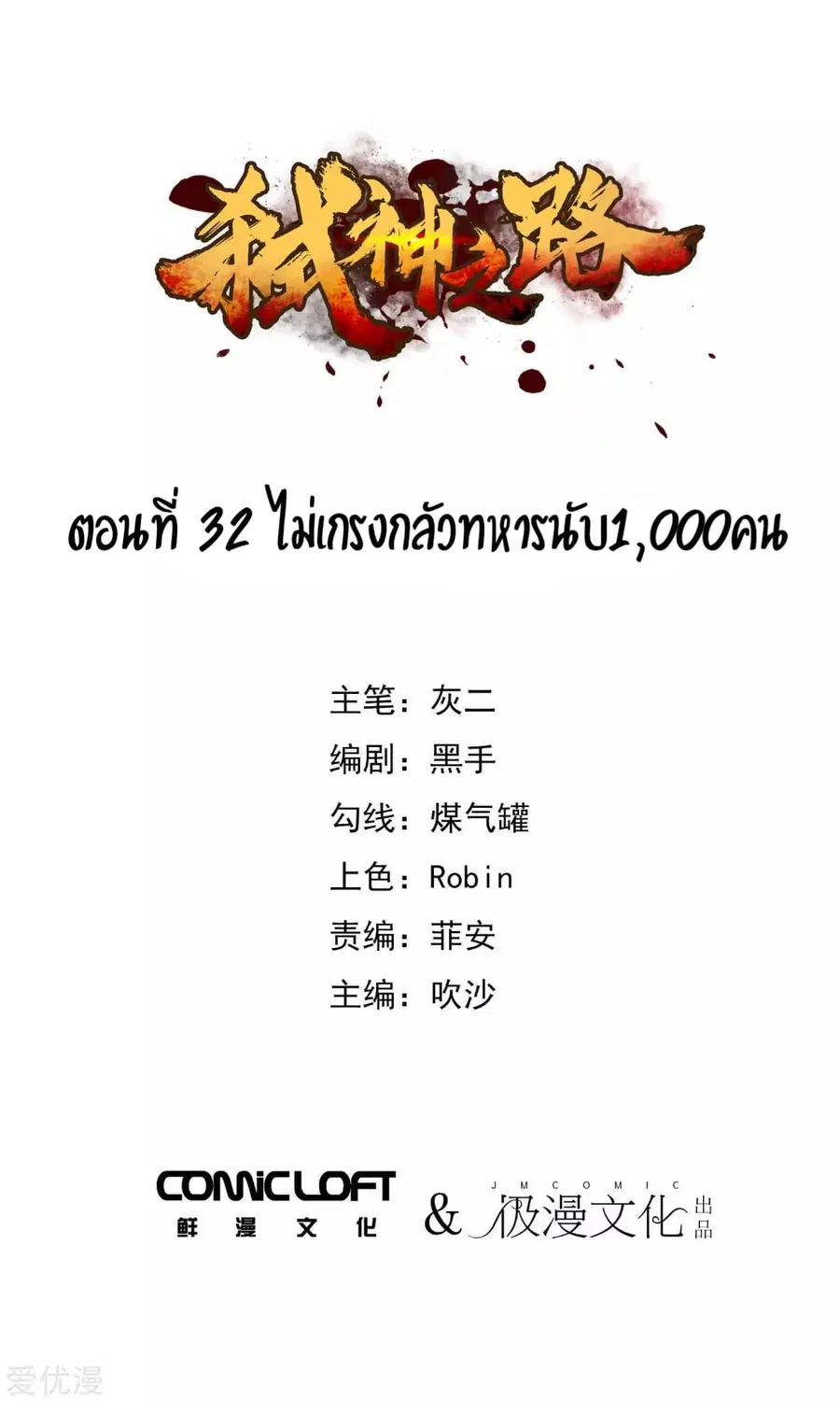 Becoming the Slayer God ตอนที่ 32 หน้า 2