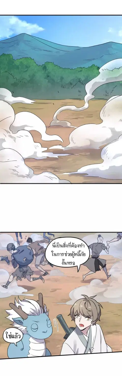 Becoming the Slayer God ตอนที่ 32 หน้า 3